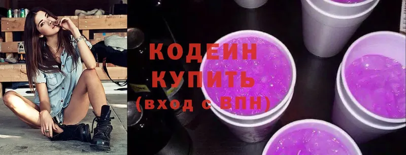 Кодеин Purple Drank  наркота  Никольск 