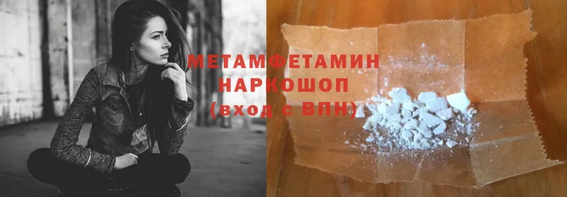 МЕТАМФЕТАМИН Methamphetamine  Никольск 